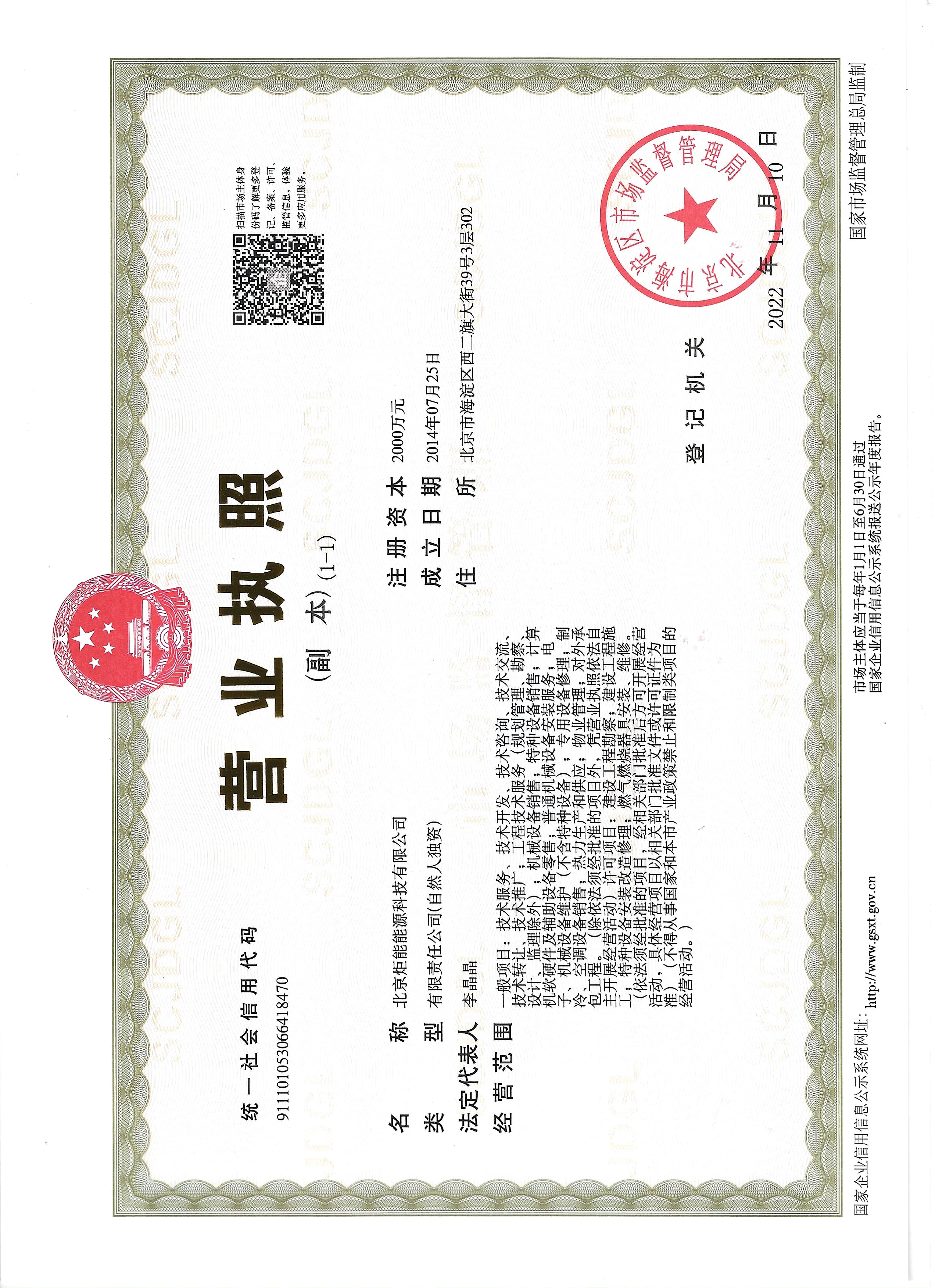 营业执照